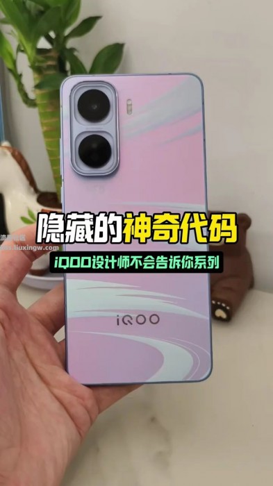 【玩机教程】iqoo手机隐藏的神奇代码