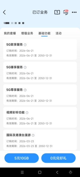 【首发】新疆移动卡速率的方法