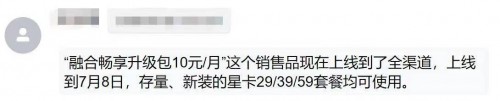 四川电信星卡10元开达量限速，也就是限速不限量业务