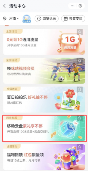河南移动免费领10G流量