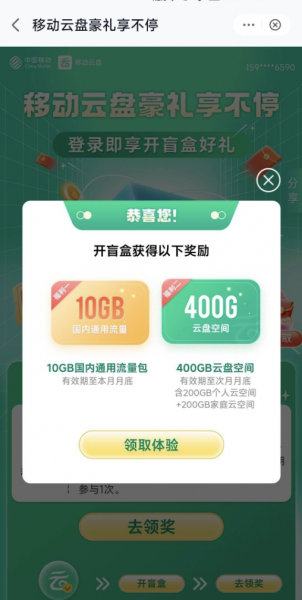 河南移动免费领10G流量