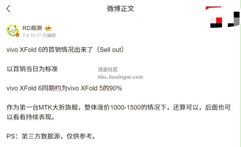 【资讯】vivo X Fold6 折叠屏手机首销情况曝光