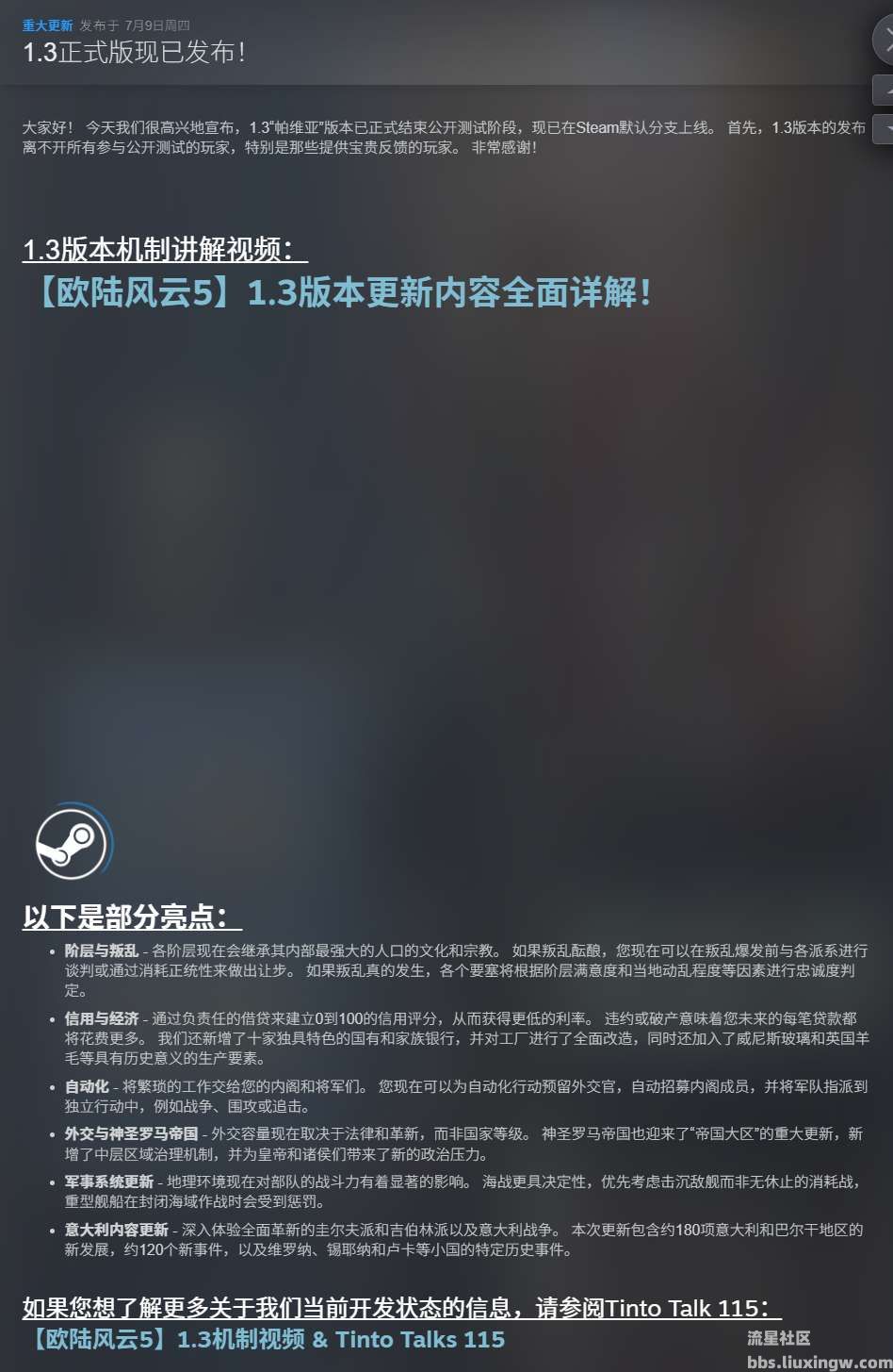 【端游分享】欧陆风云5 v1.3.10 中文单机+联机