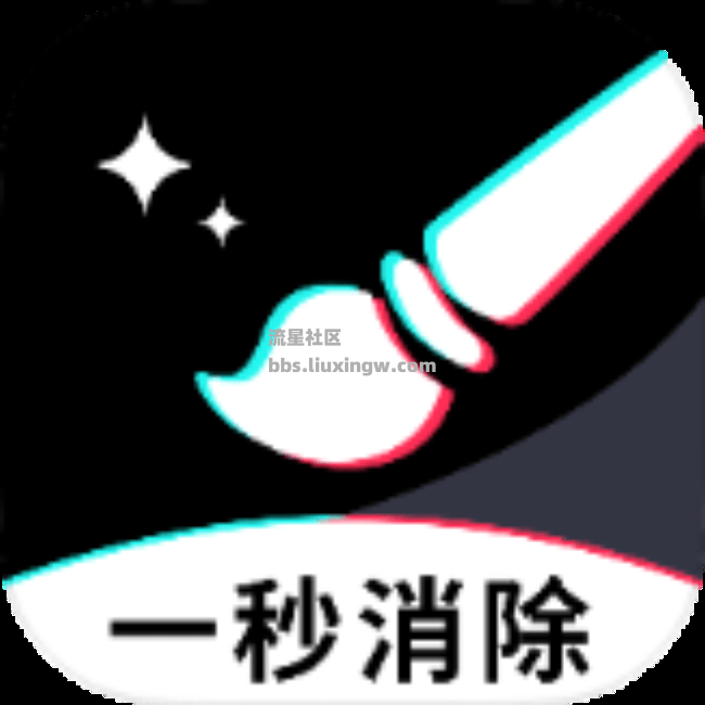 一秒消除笔️v1.4.0，图片视频智能处理神器⭕解锁会员