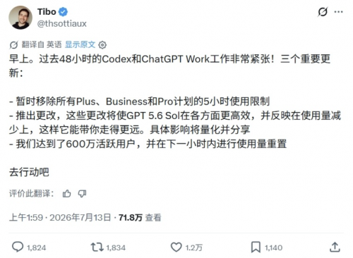 7.13 AI日报 | OpenAI临时取消Codex五小时限制，并优化Sol额度消耗
