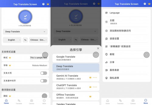 Tap Translate Screen v1.115 高级版无广｜最好用屏幕翻译神器，内置8种引擎，打破语言障碍！