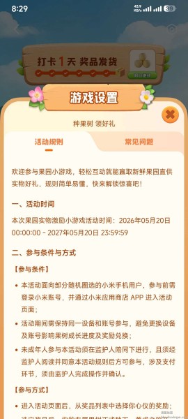 小米应用商城·种果树领好礼