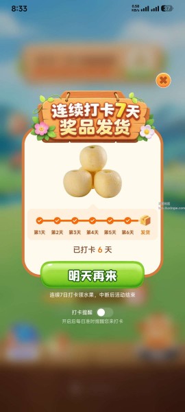 小米应用商城·种果树领好礼