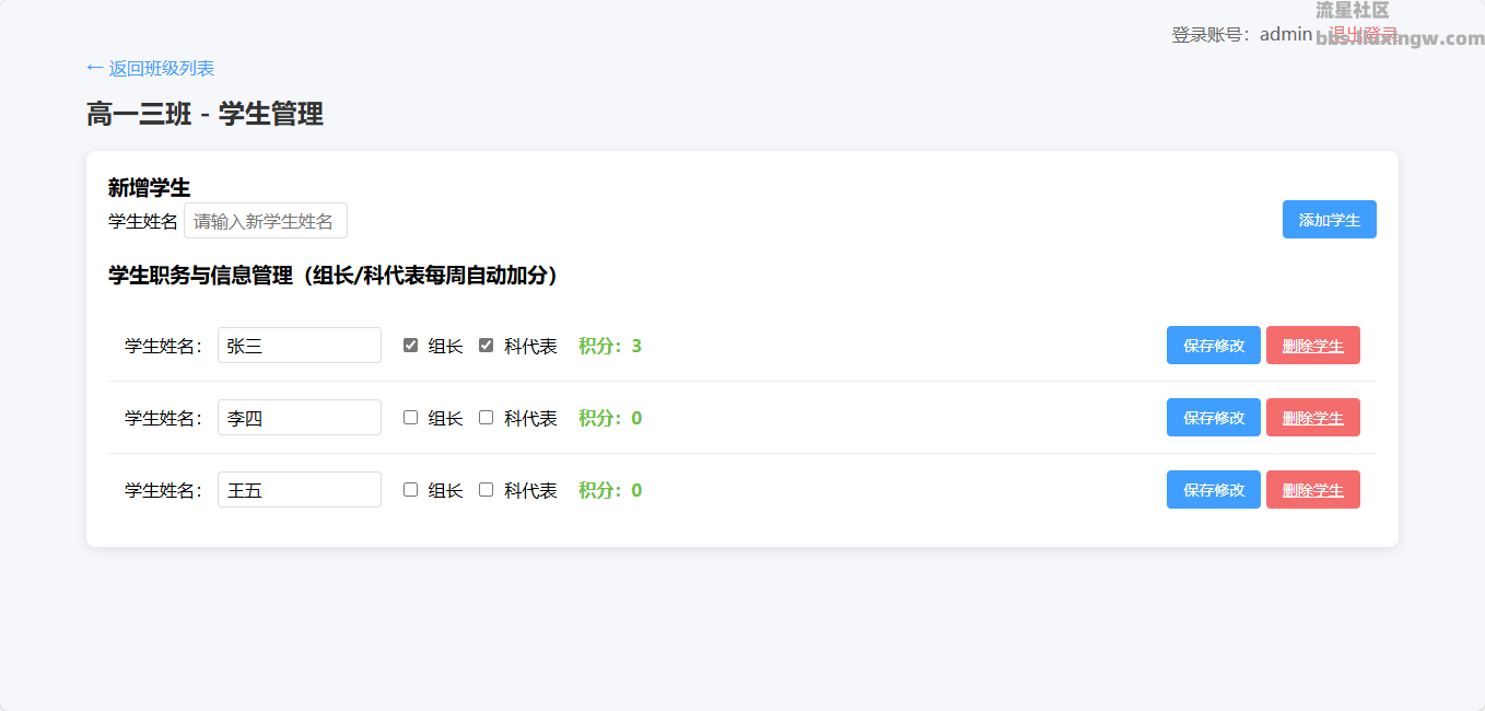 全开源PHP源码：班级积分奖惩抽奖系统 + 学生日常表现记录管理