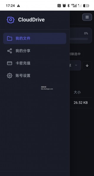 网盘系统运营级别后台功能丰富轻量化