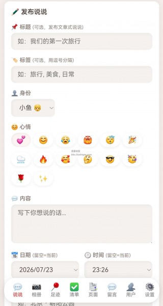 一个温馨的情侣纪念网站，记录属于两个人的点点滴滴。