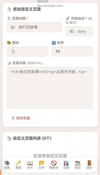 一个温馨的情侣纪念网站，记录属于两个人的点点滴滴。