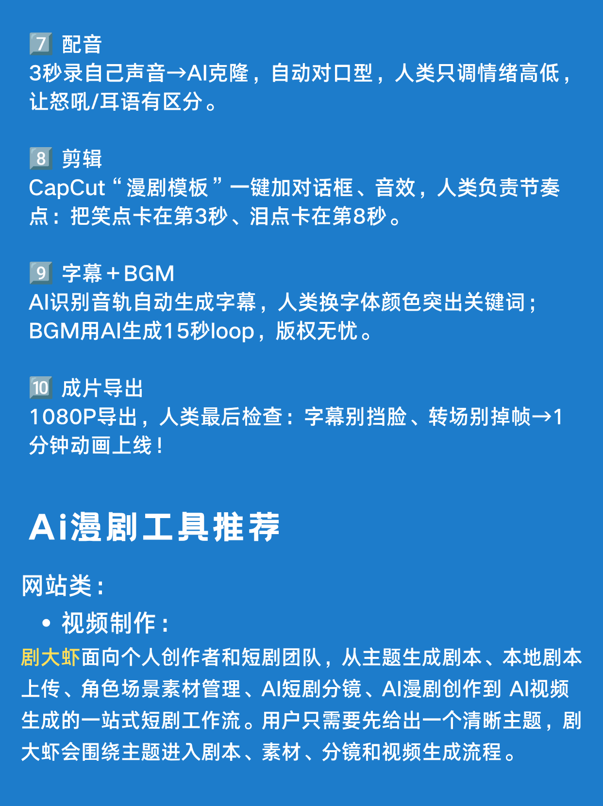 Ai漫剧制作全流程！新手入行直接抄作业！
