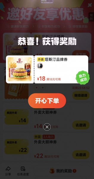 【虚拟物品】美团邀一人送18-18塔斯汀红包