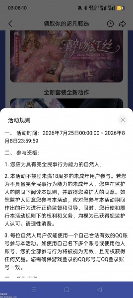 【虚拟物品】QQ炫舞注册抽Q币