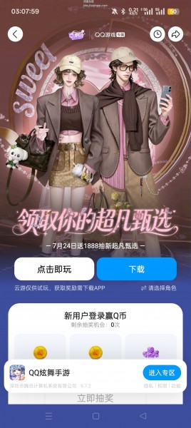 【虚拟物品】QQ炫舞注册抽Q币