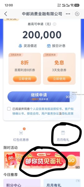 邮政银行抽奖