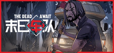 【端游分享】末日车队 v1.0.0.15 中文版