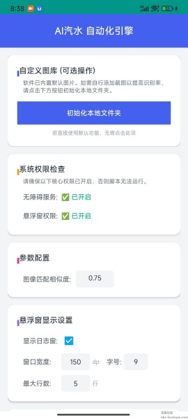 汽水自动领时长奖励工具v1.0.2