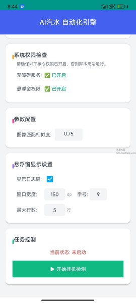 汽水自动领时长奖励工具v1.0.2