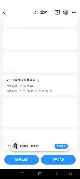 新疆移动开9元任我选校园特惠业务，可领会员