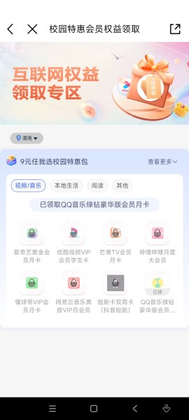 新疆移动开9元任我选校园特惠业务，可领会员