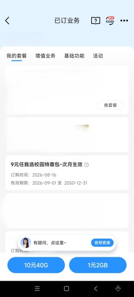 新疆移动开9元任我选校园特惠业务，可领会员