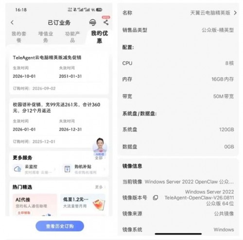 速度上车！上海电信云电脑精英版减免促销0元