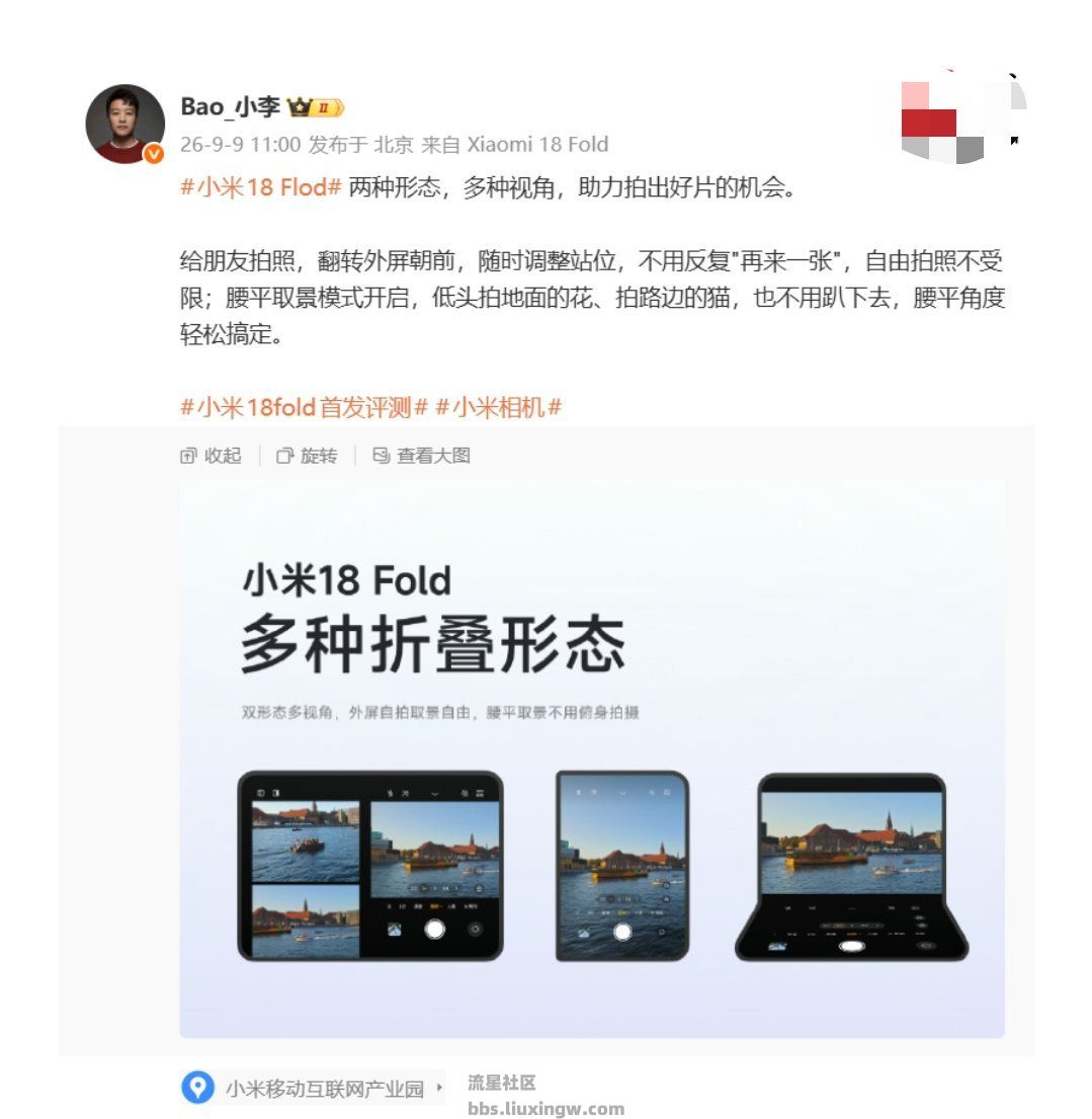 【手机资讯】小米18 Fold中折叠手机相机玩法公开