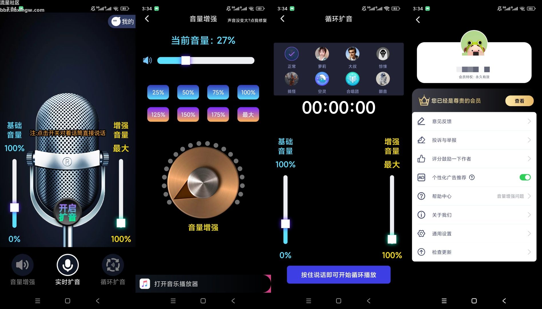 雷电扩音器v2.1.17 解锁会员 音量放大音频均衡调节