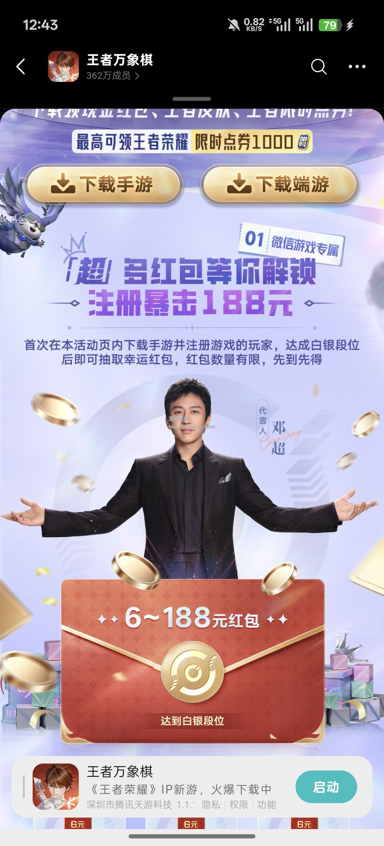 【现金红包】王者万象棋