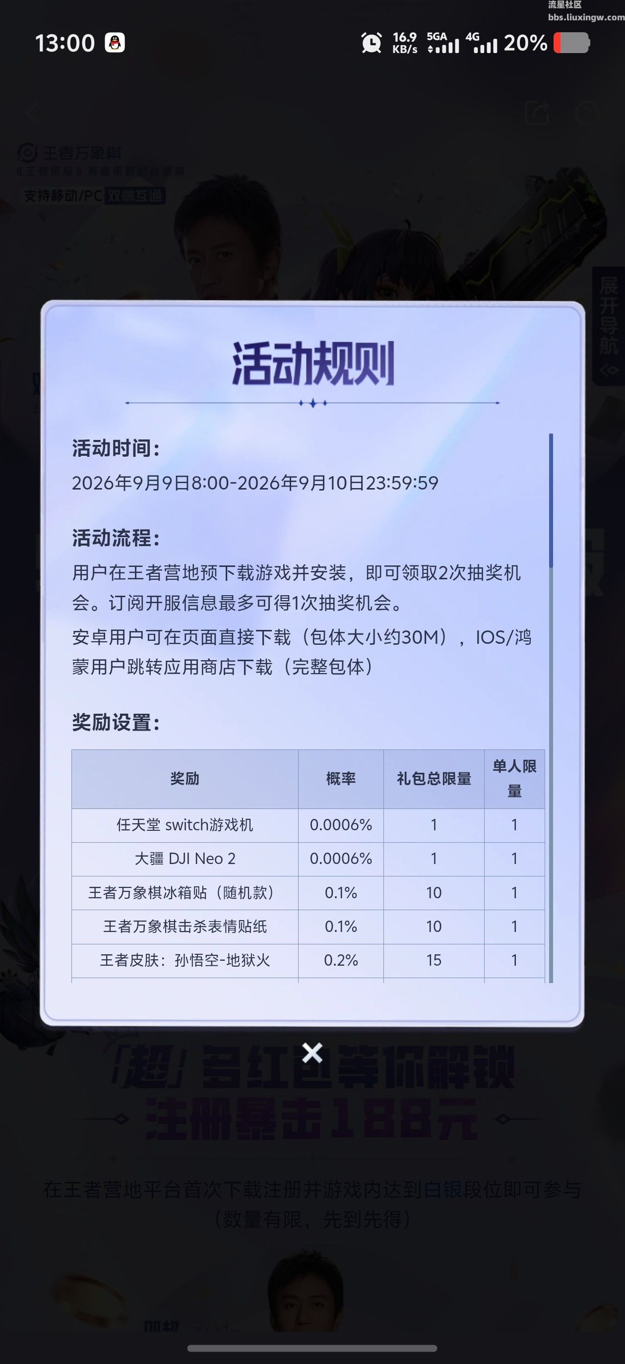 【现金红包】王者万象棋达到白银段位6-188元红包