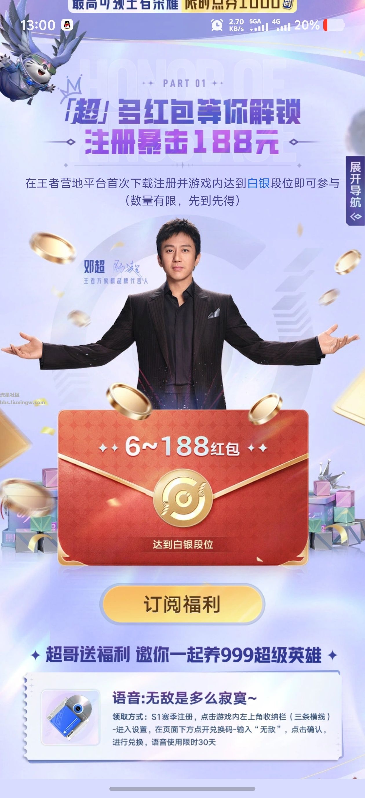 【现金红包】王者万象棋达到白银段位6-188元红包