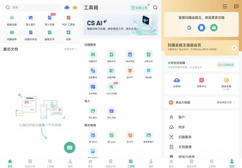 扫描全能王v7.25.0 高级会员解锁版｜永久VIP+OCR识别+无广告，手机文档扫描神器！