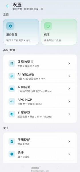 清风MCP工具v1.0.0｜免root支持大模型工具