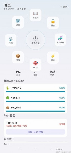 清风MCP工具v1.0.0｜免root支持大模型工具