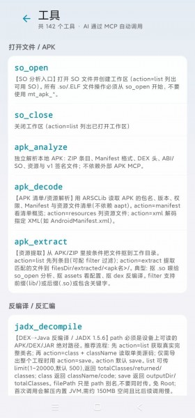 清风MCP工具v1.0.0｜免root支持大模型工具