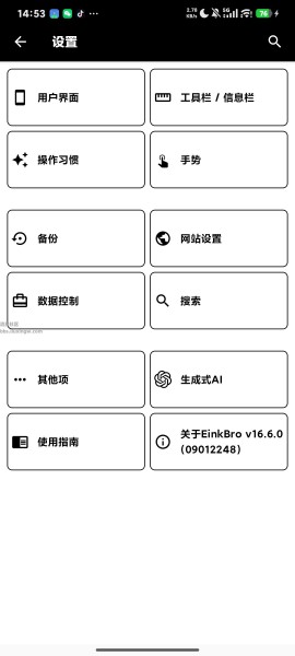 EinkBro v16.6.0，墨水屏专属浏览器，护眼秒翻页