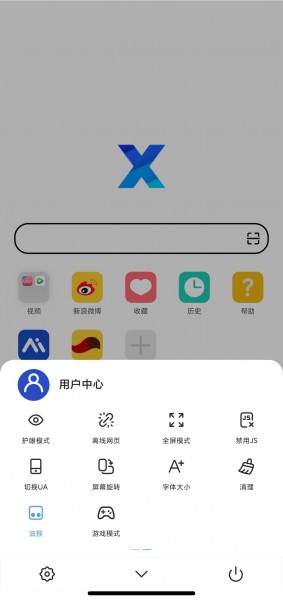 X浏览器v5.6.4最新版 无忧浏览网站㊙️内置油猴⭕附广告规则