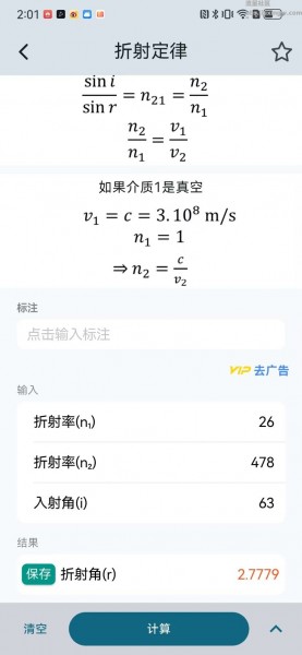 物理公式手册 v1.0.1 | 无广告物理学习助手