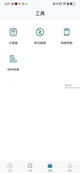 物理公式手册 v1.0.1 | 无广告物理学习助手