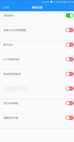 TinyProxy强大的免流工具_V2.5.4