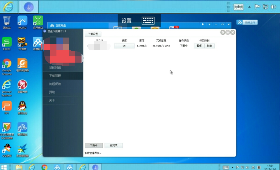 [PC]度盘下载器2.1.2最新版，百度网盘下载不限速