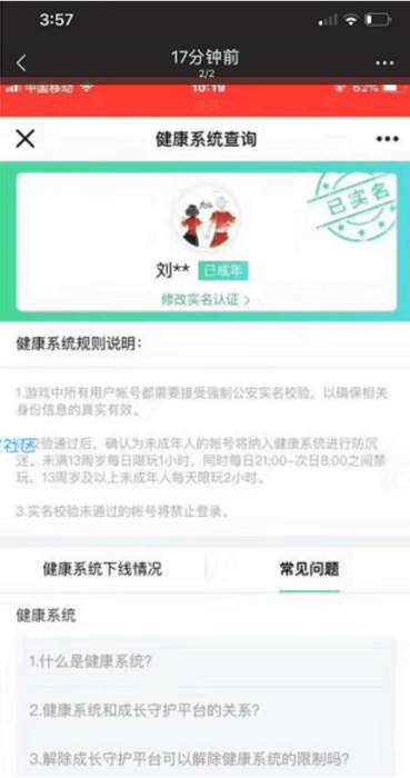 王者荣耀破解防沉迷教程！