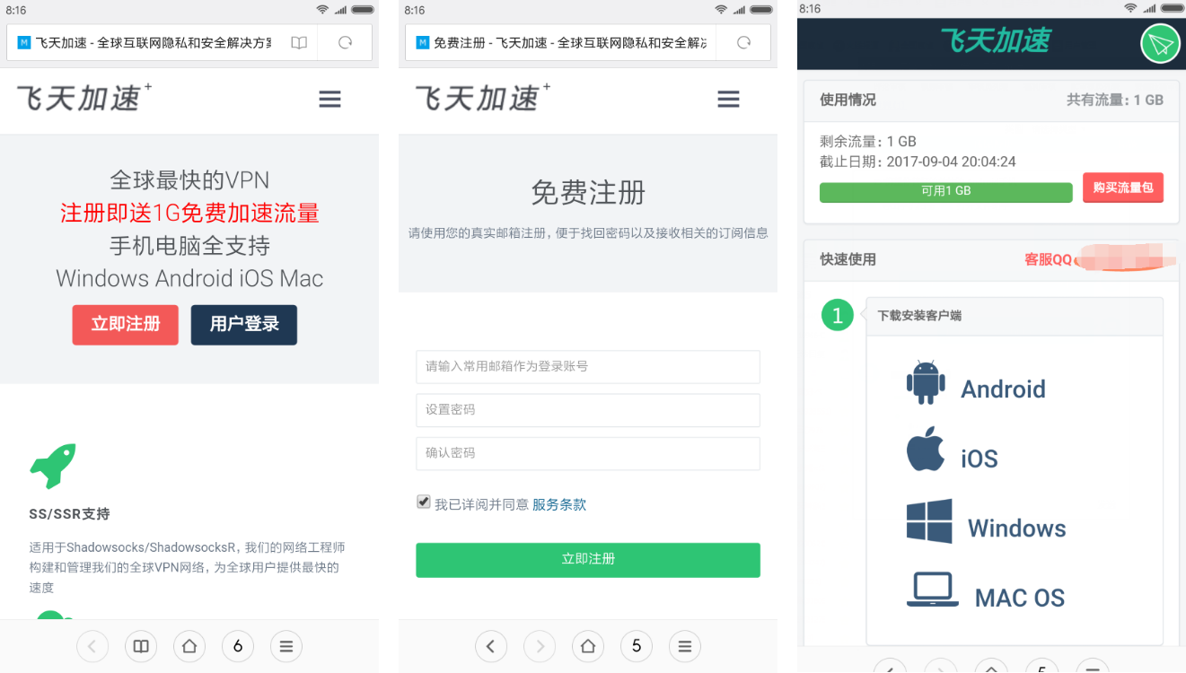 注册就送1Gss免费1G加速流量