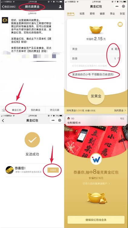 腾讯微黄金公众号 1500元等你抽
