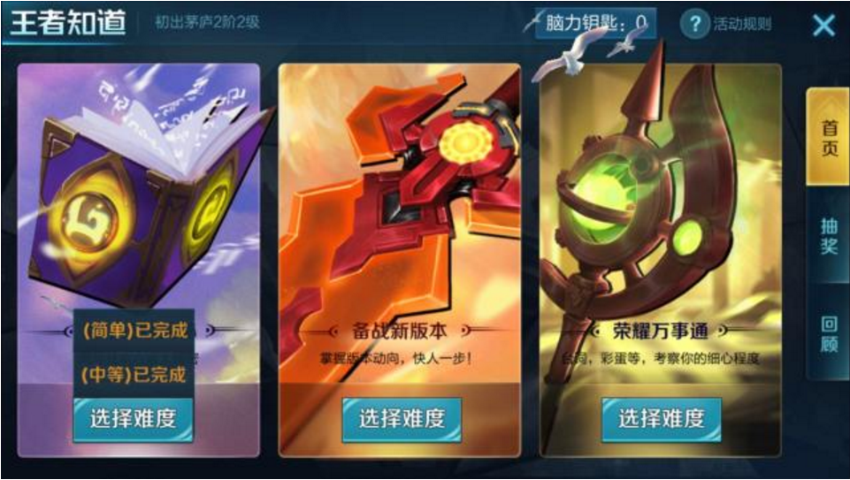 王者荣耀新活动“答题”领奖，手把手教你如何拿更多奖励