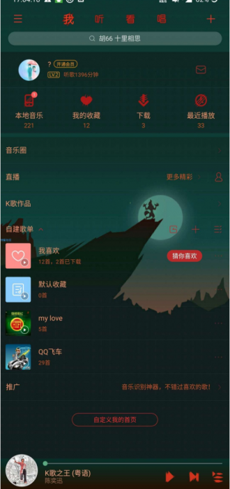 【分享】酷狗音乐（*VIP*）v9.1.5去广告/完美/破解