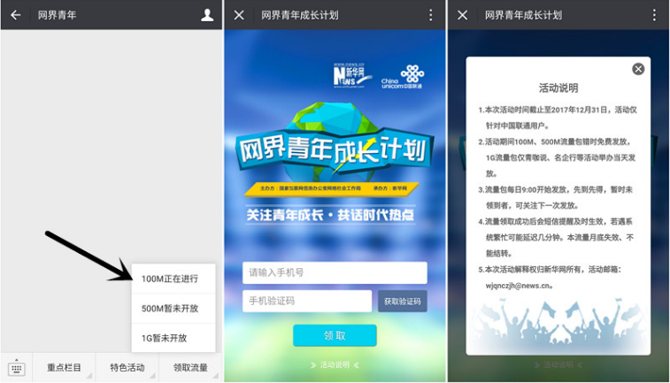 网界青年，联通用户分享领100M流量，亲测有效秒到