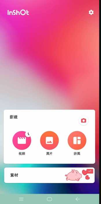 【分享】InShot 破解版 无水印
